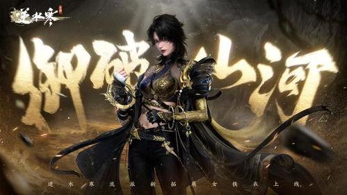 逆水寒最新爆料1.22,江湖风云再起，精彩内容抢先看